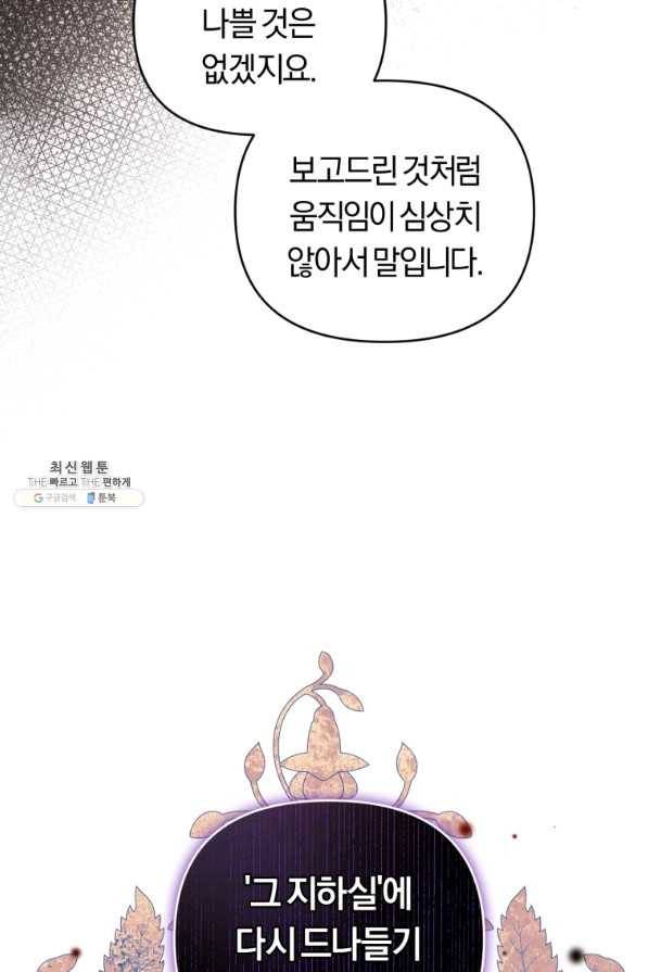 악역에게 청혼받았습니다 45화 62