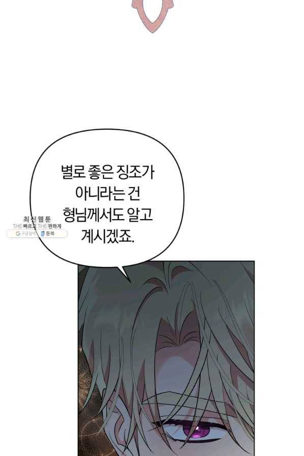 악역에게 청혼받았습니다 45화 64