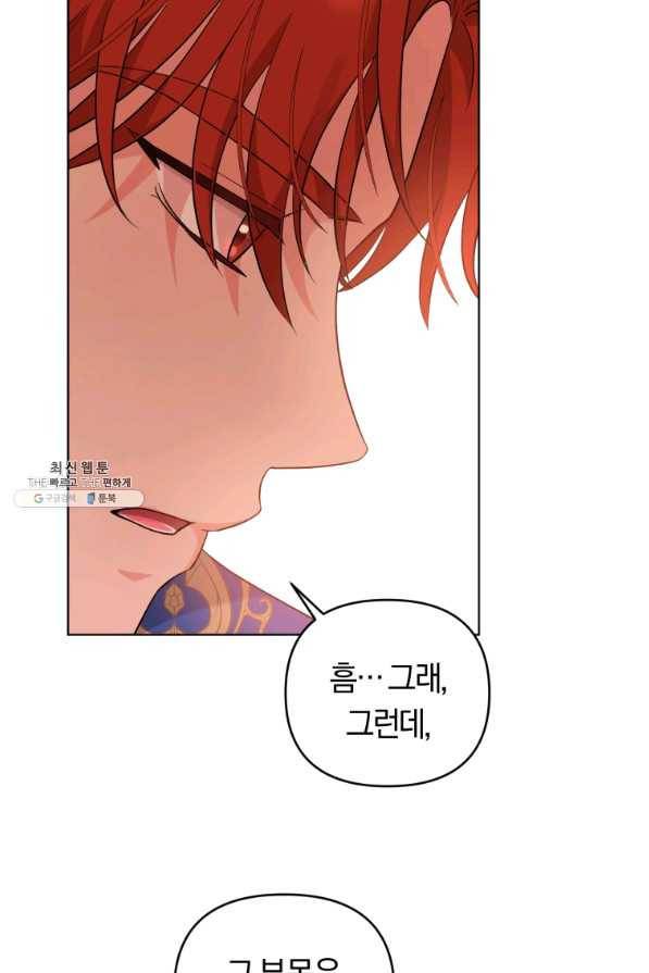 악역에게 청혼받았습니다 45화 66