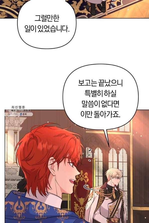 악역에게 청혼받았습니다 45화 68
