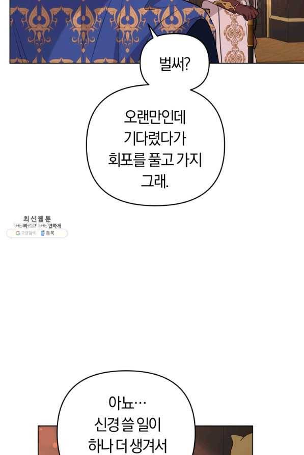 악역에게 청혼받았습니다 45화 69