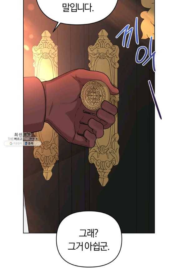 악역에게 청혼받았습니다 45화 70