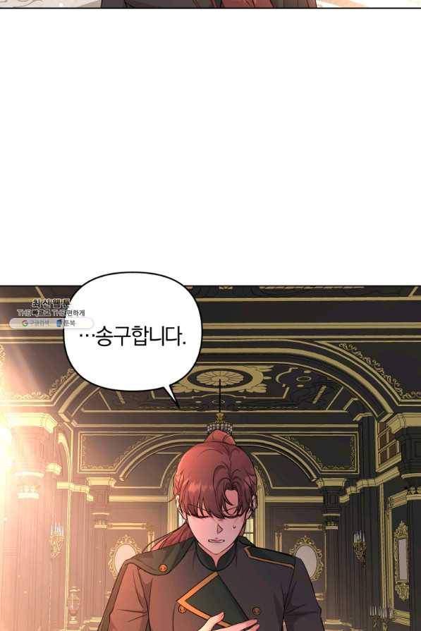악역에게 청혼받았습니다 45화 74
