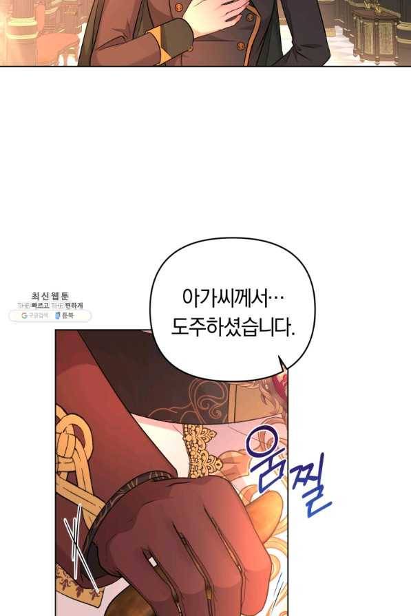 악역에게 청혼받았습니다 45화 75