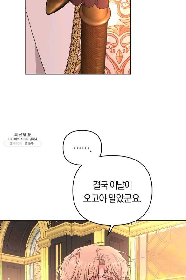 악역에게 청혼받았습니다 45화 76