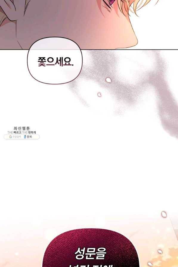 악역에게 청혼받았습니다 45화 78