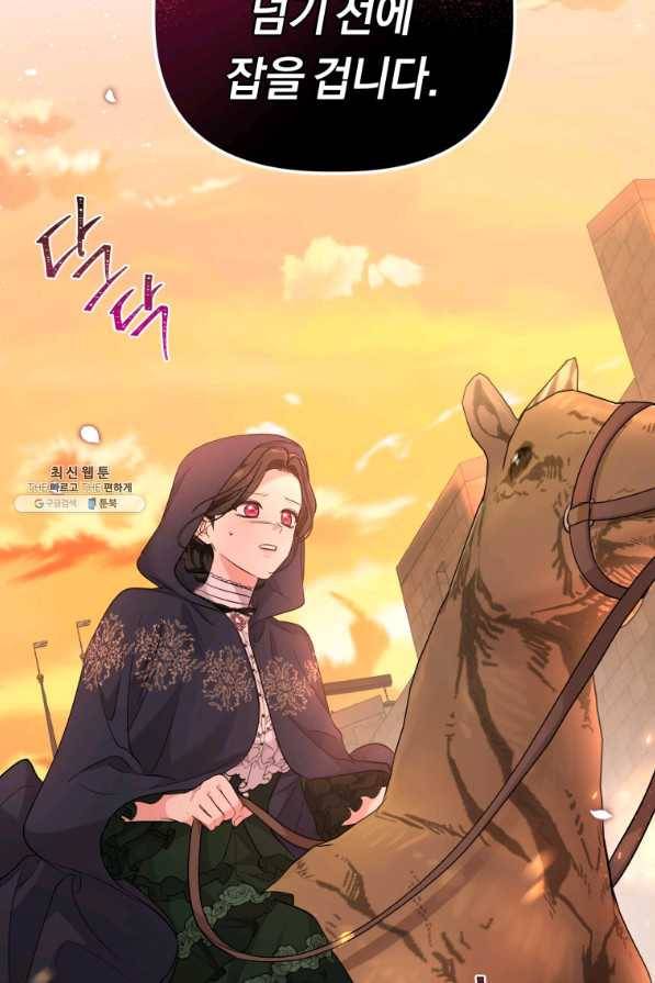 악역에게 청혼받았습니다 45화 79