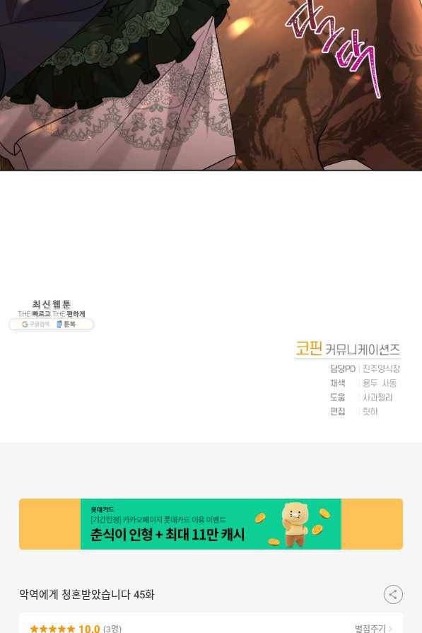 악역에게 청혼받았습니다 45화 80