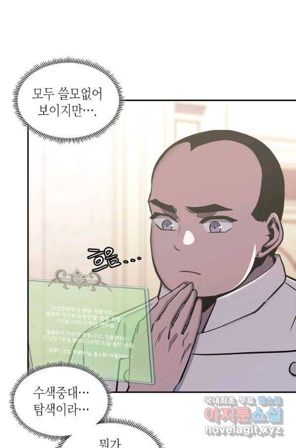 이차원 용병 시즌5 18화 2
