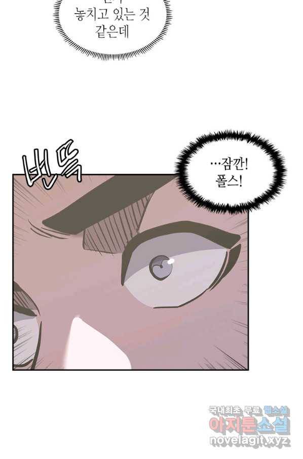 이차원 용병 시즌5 18화 3