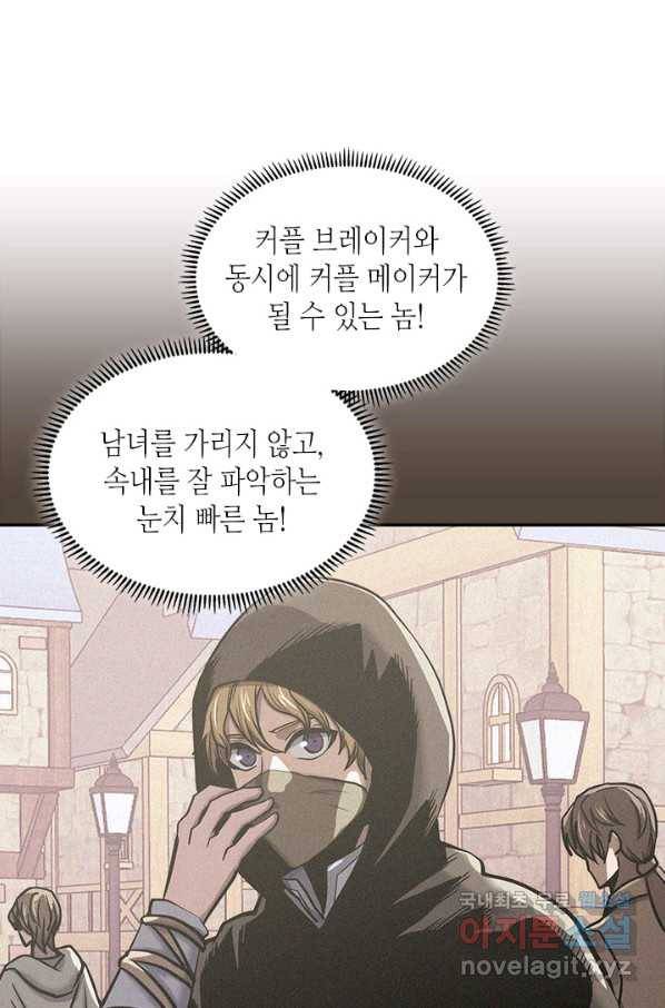 이차원 용병 시즌5 18화 4
