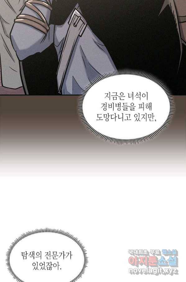 이차원 용병 시즌5 18화 5