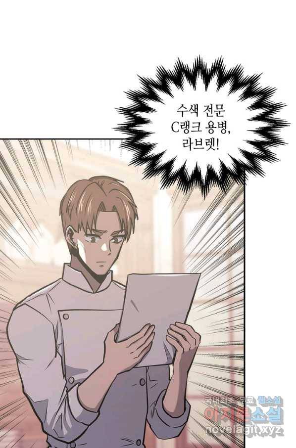 이차원 용병 시즌5 18화 7