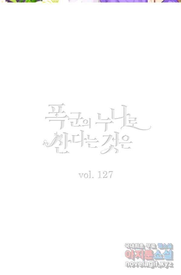 폭군의 누나로 산다는 것은 127화 2