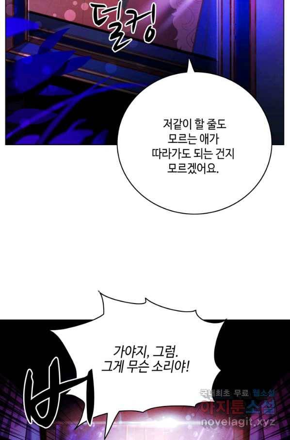 폭군의 누나로 산다는 것은 127화 4