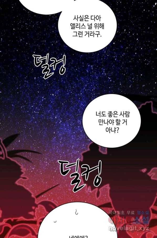폭군의 누나로 산다는 것은 127화 6