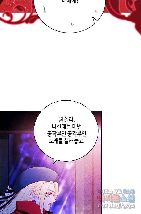 폭군의 누나로 산다는 것은 127화 7