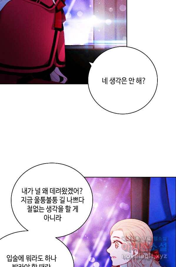 폭군의 누나로 산다는 것은 127화 8