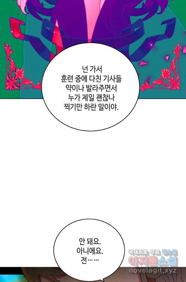 폭군의 누나로 산다는 것은 127화 14