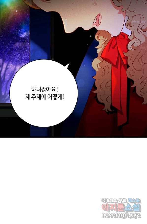 폭군의 누나로 산다는 것은 127화 15