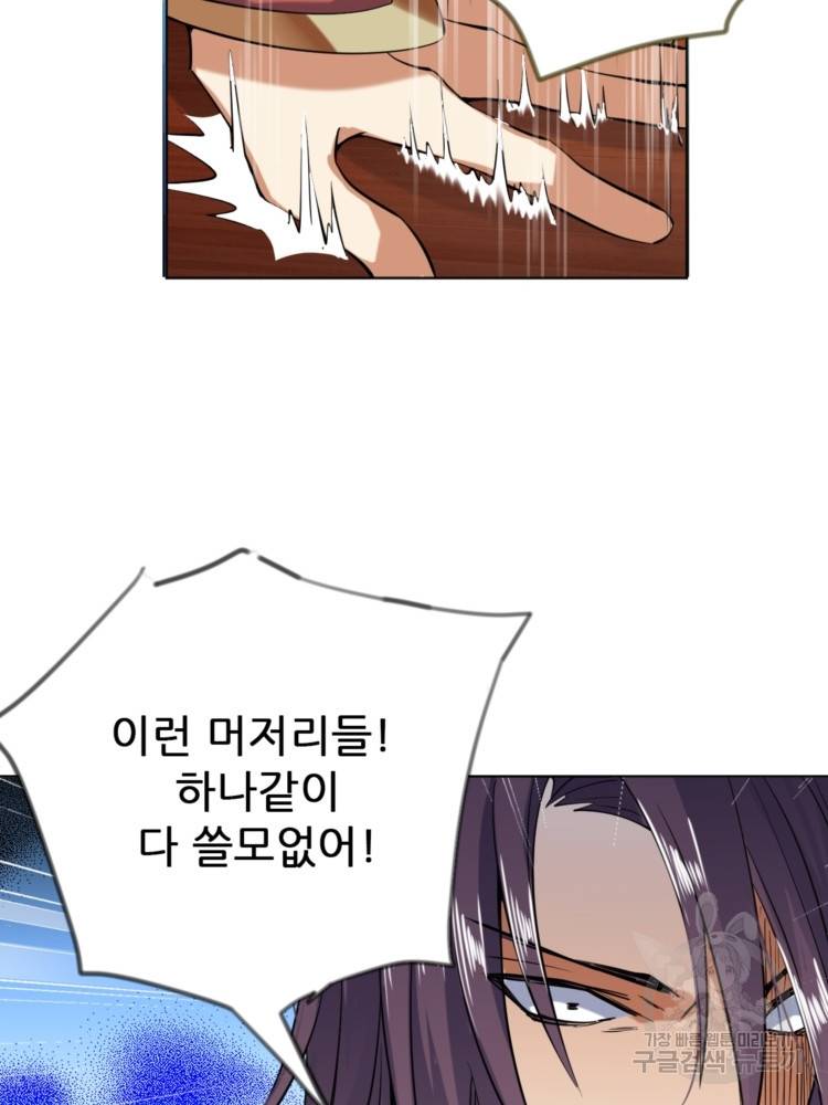 혈맥신공 21화 8