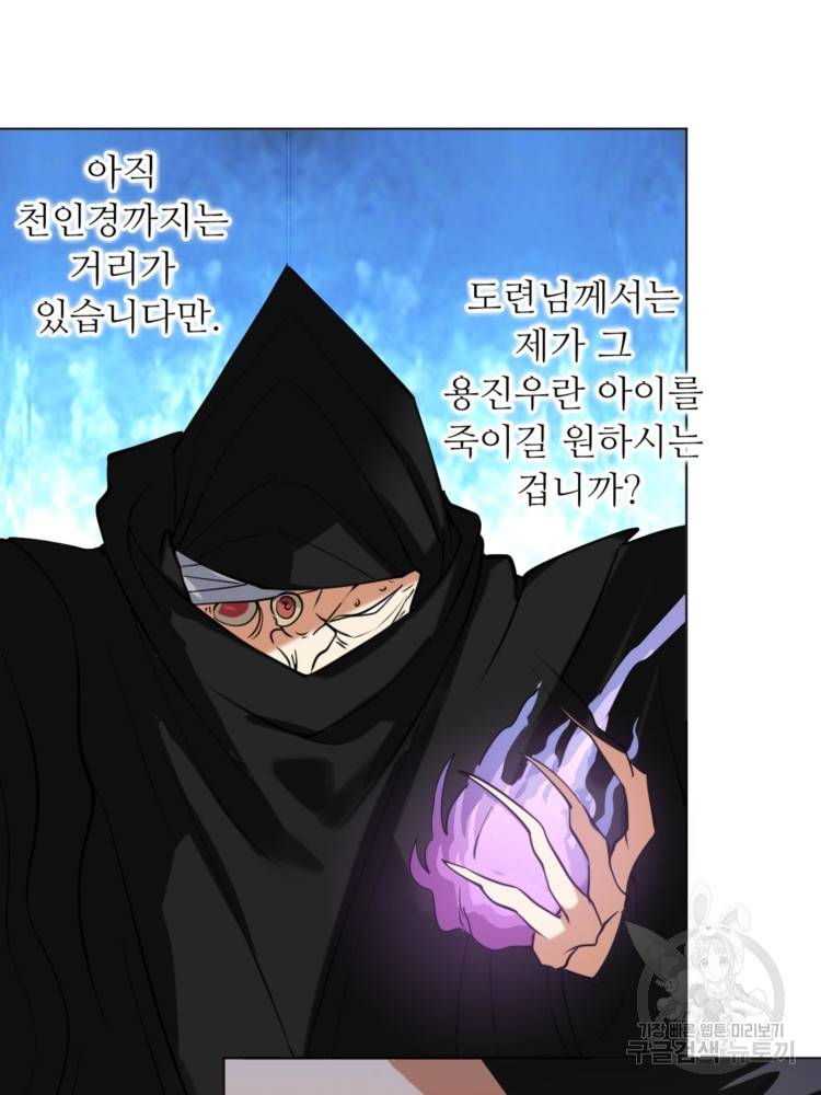 혈맥신공 21화 25