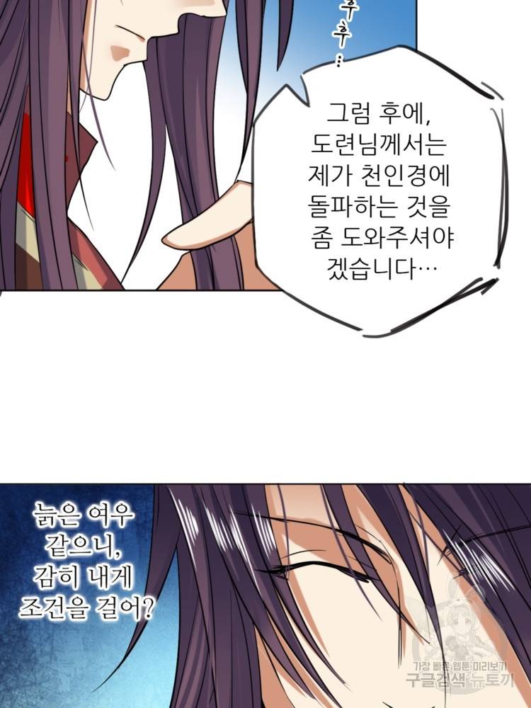혈맥신공 21화 27