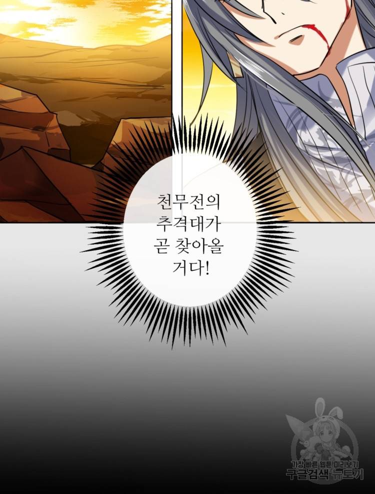 혈맥신공 21화 33