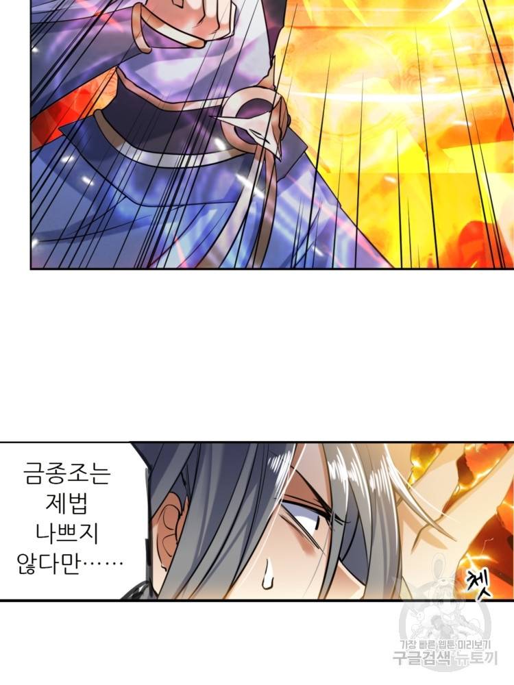 혈맥신공 21화 38