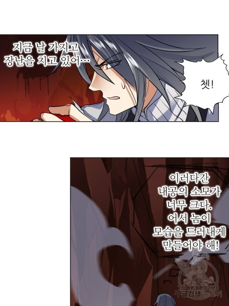 혈맥신공 21화 48