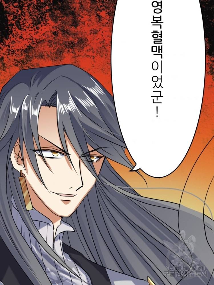 혈맥신공 21화 51