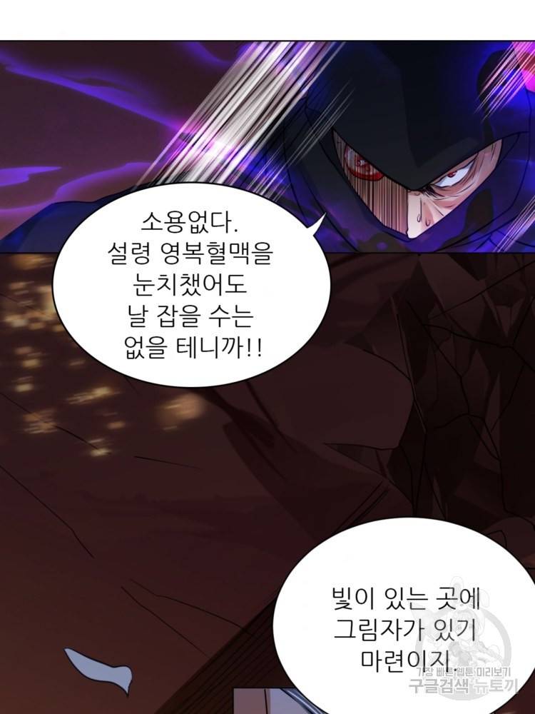 혈맥신공 21화 62