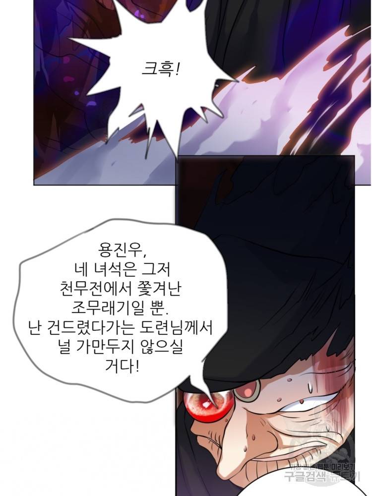 혈맥신공 21화 67