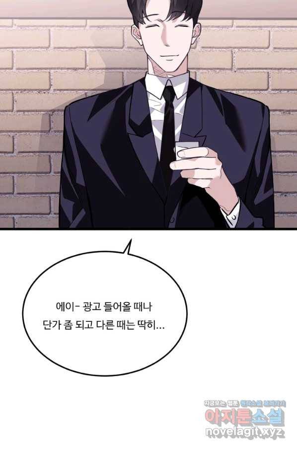 더 익스트림 26화 유튜버(2) 12