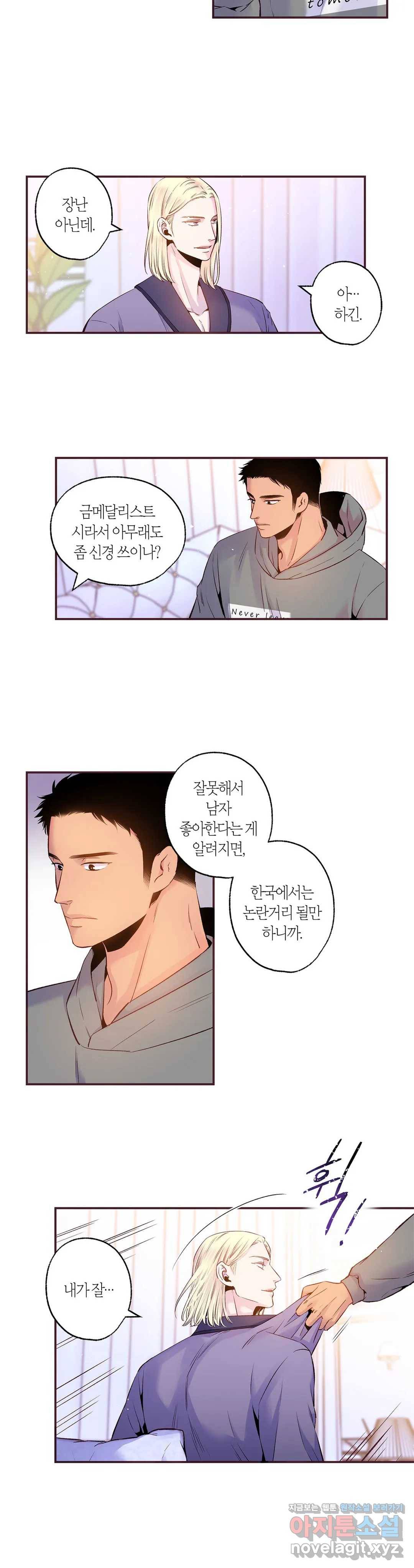 다정하게 말해줘 119화 외전 4화 2