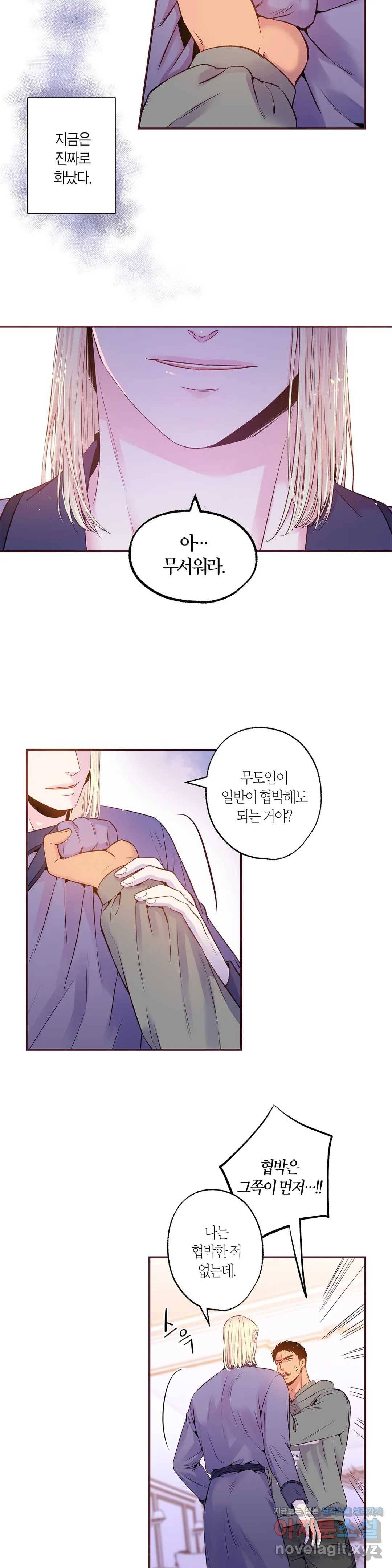 다정하게 말해줘 119화 외전 4화 4