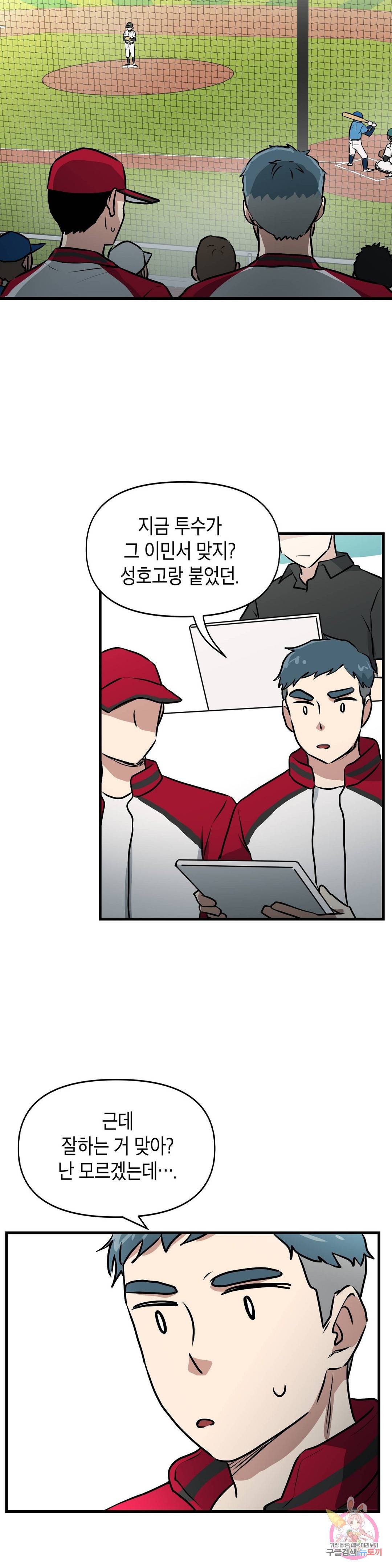프로가 되고 싶어 23화 3