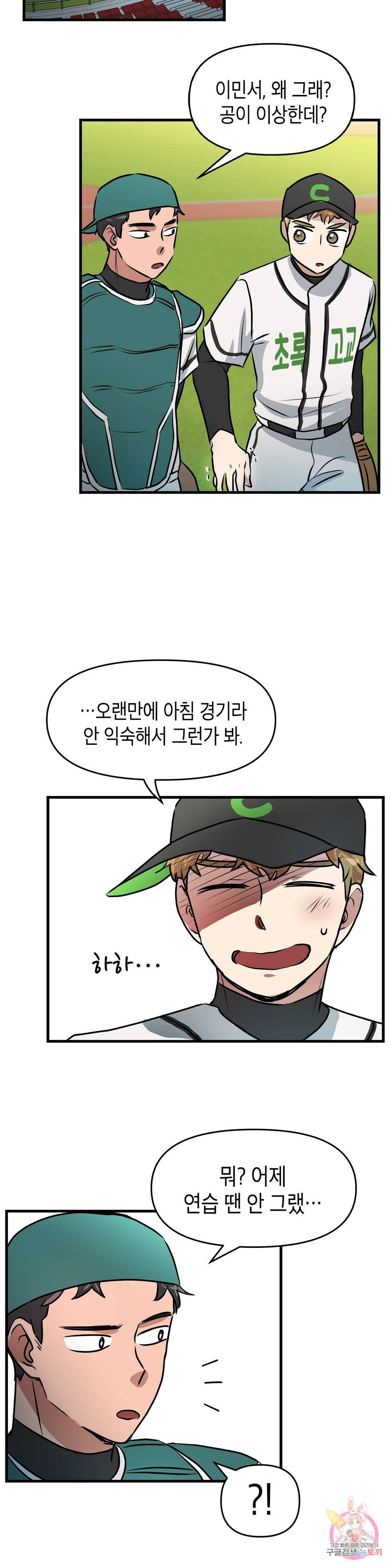 프로가 되고 싶어 23화 6