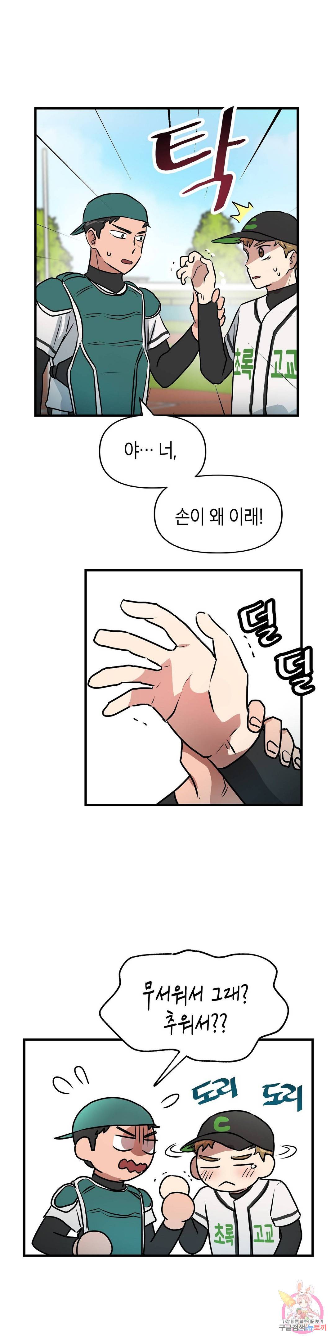 프로가 되고 싶어 23화 7
