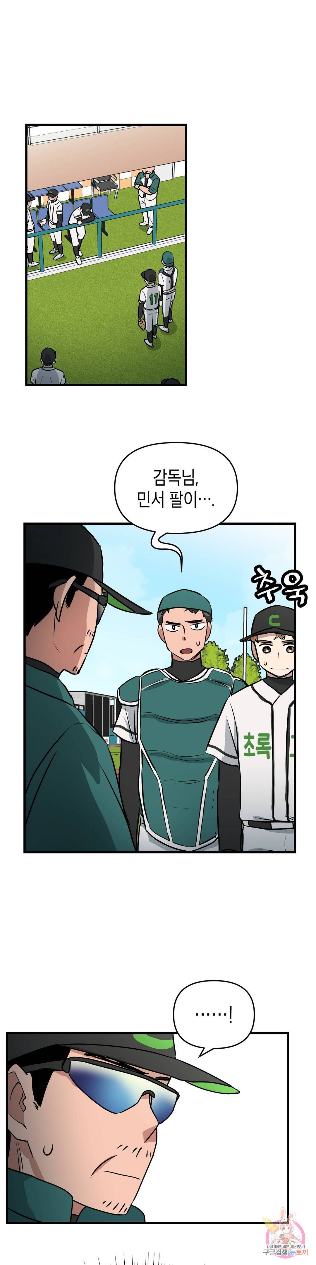 프로가 되고 싶어 23화 8