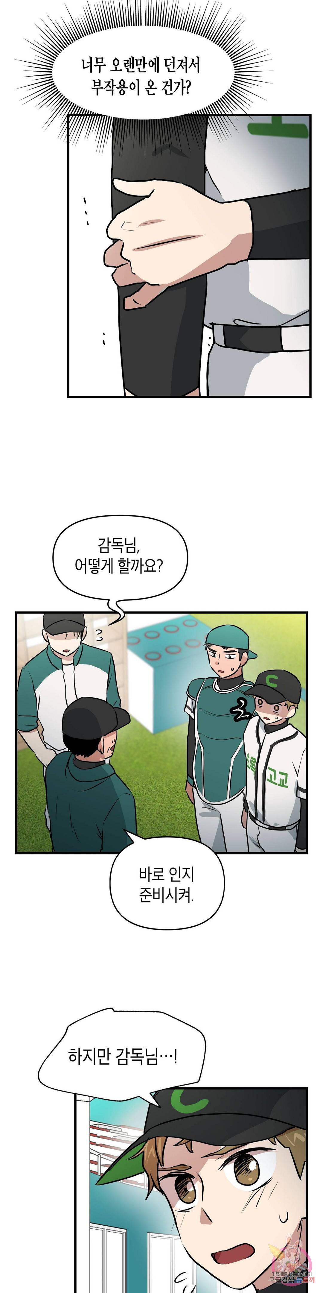 프로가 되고 싶어 23화 9