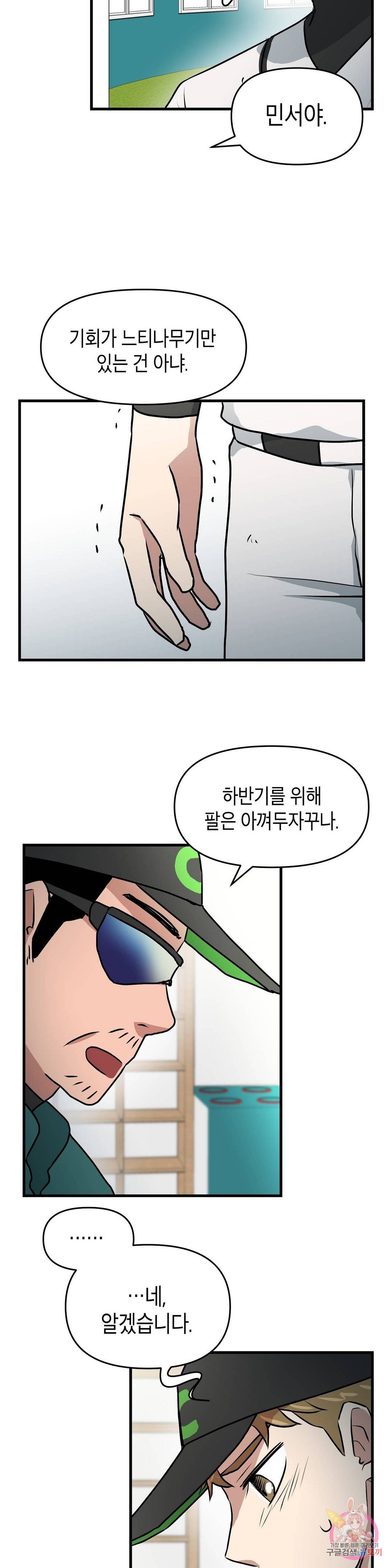 프로가 되고 싶어 23화 10