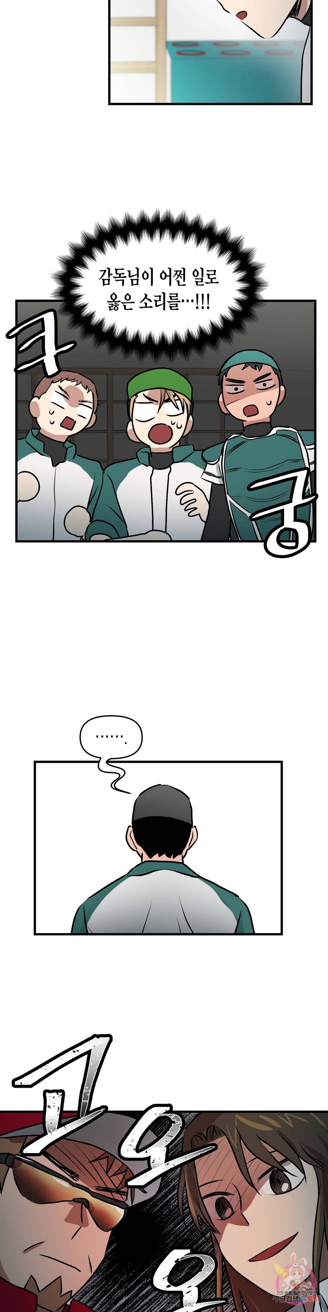 프로가 되고 싶어 23화 11