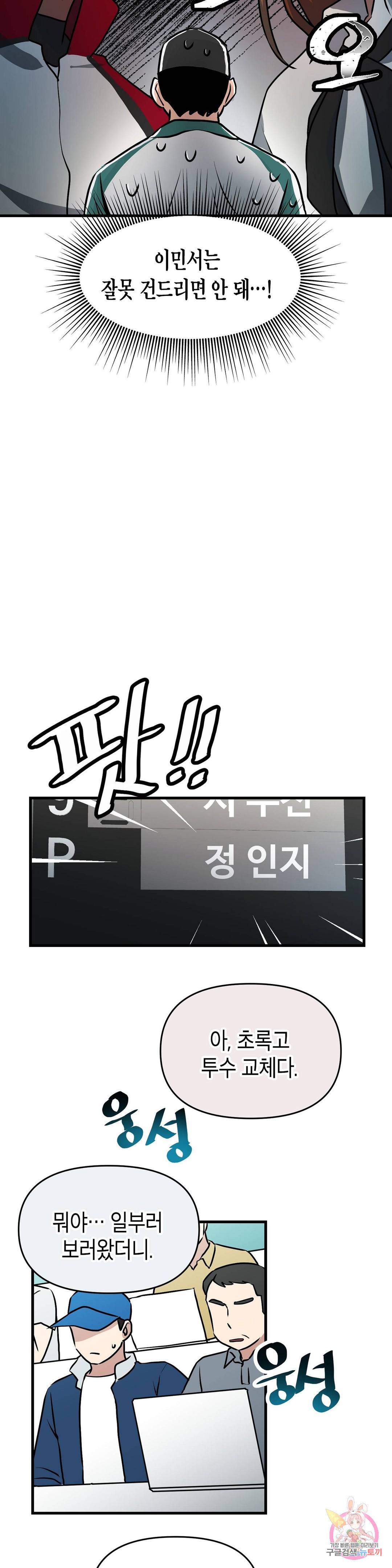 프로가 되고 싶어 23화 12