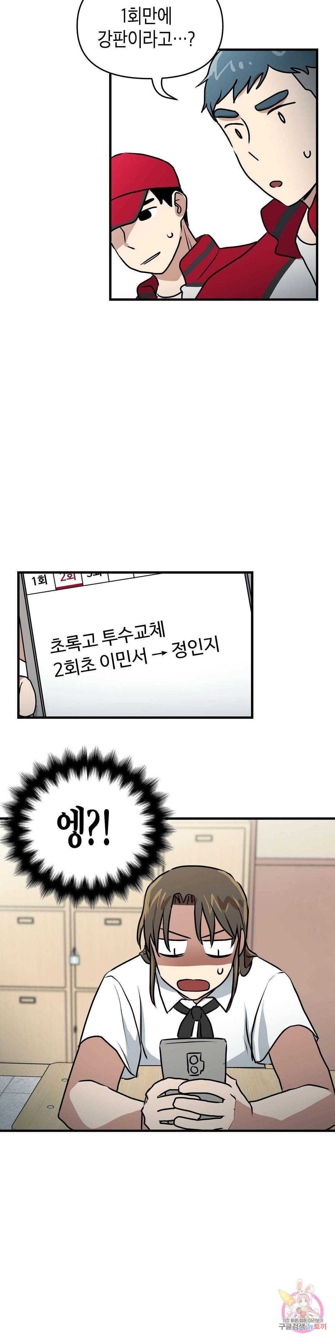 프로가 되고 싶어 23화 13