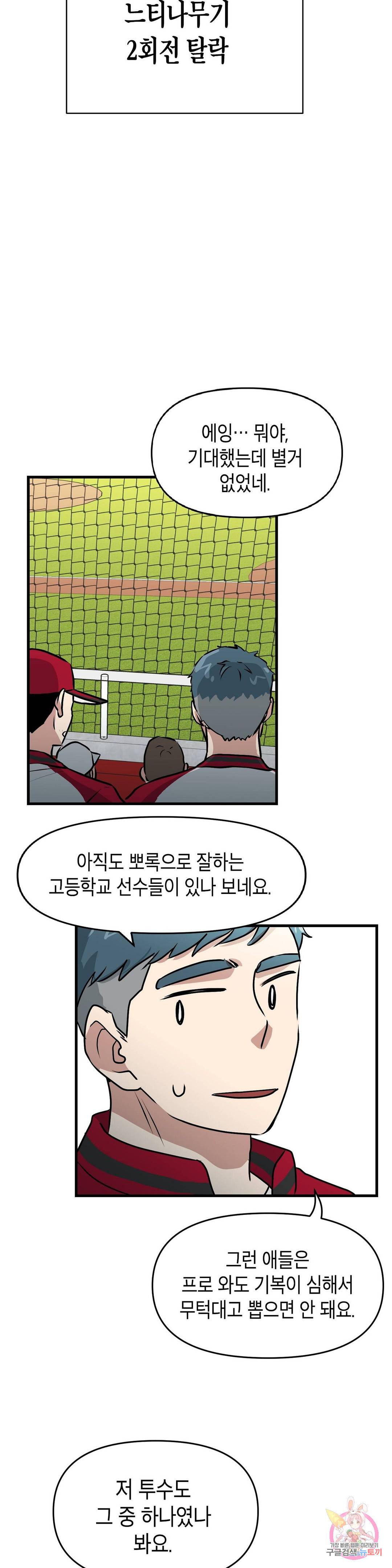 프로가 되고 싶어 23화 17