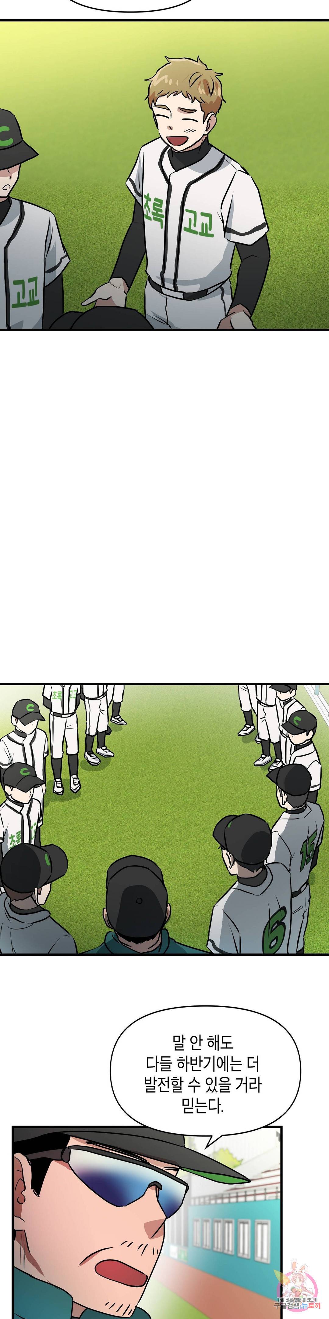 프로가 되고 싶어 23화 18
