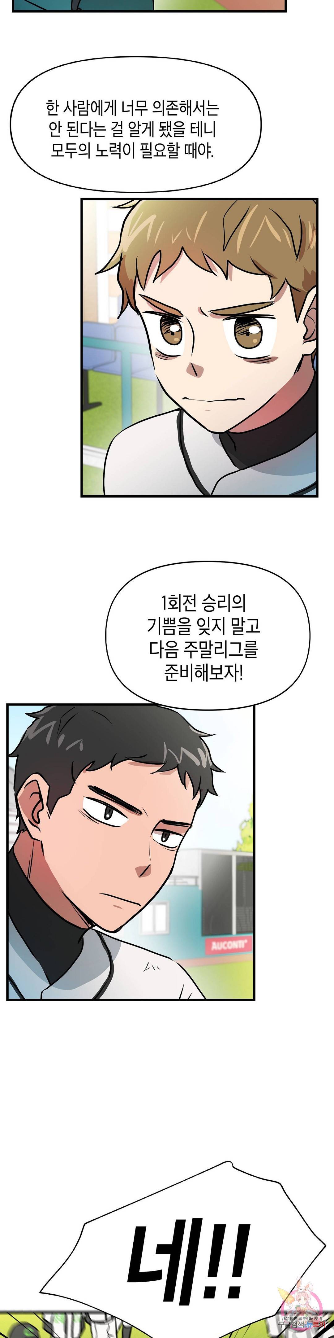 프로가 되고 싶어 23화 19