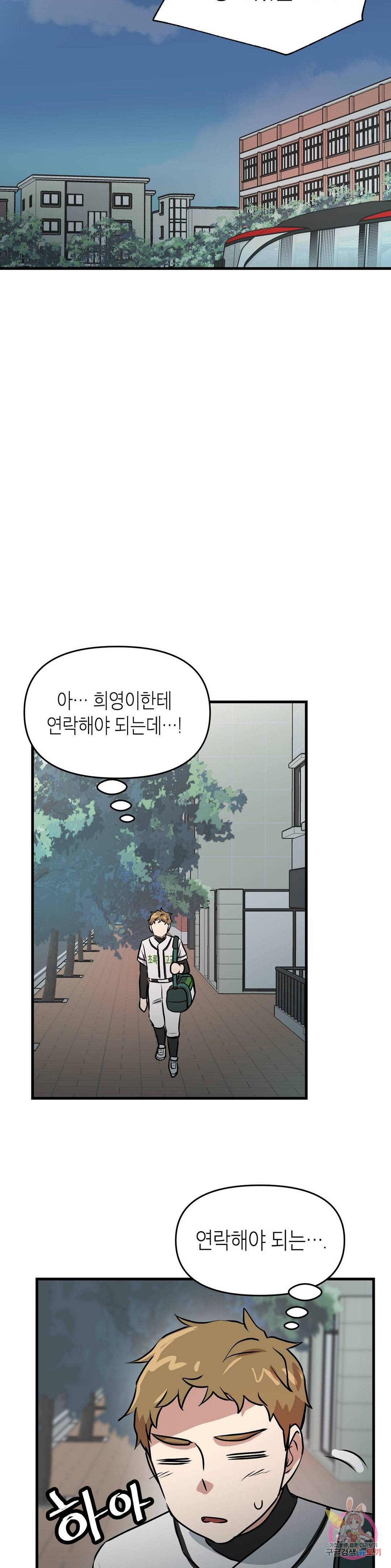 프로가 되고 싶어 23화 23