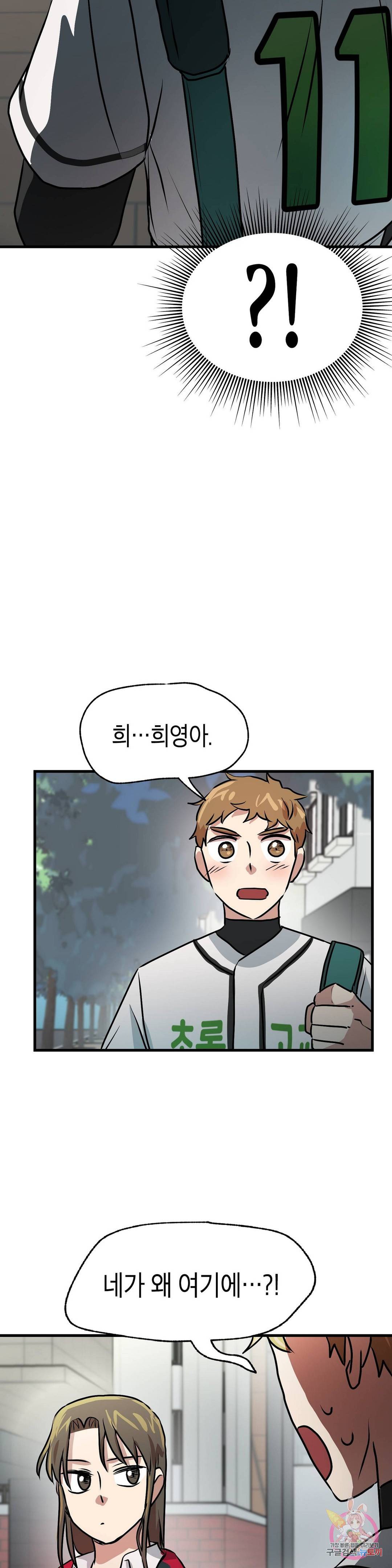 프로가 되고 싶어 23화 25
